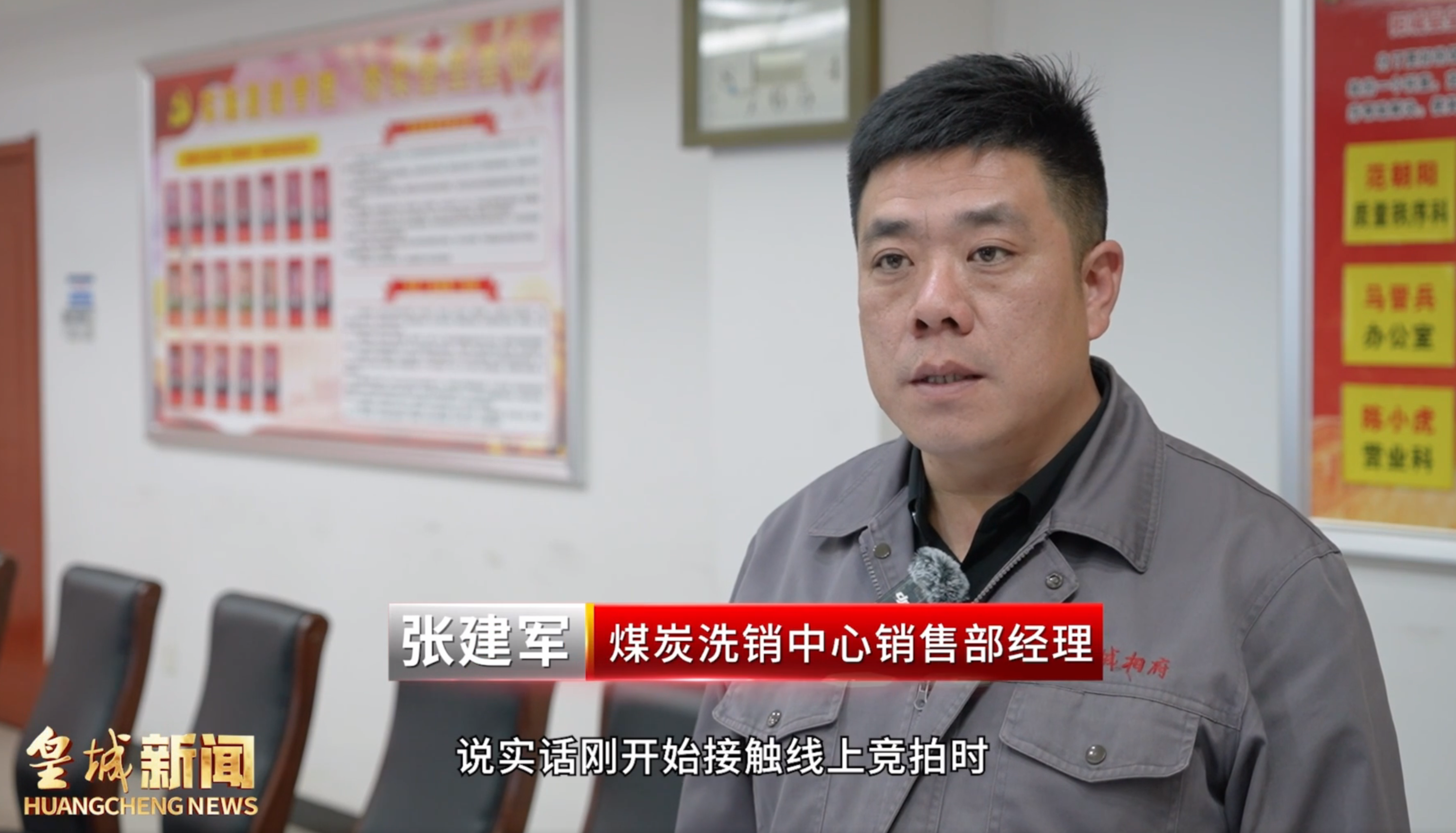 皇城奋进者洗消中心张建军书写煤炭销售高质量答卷