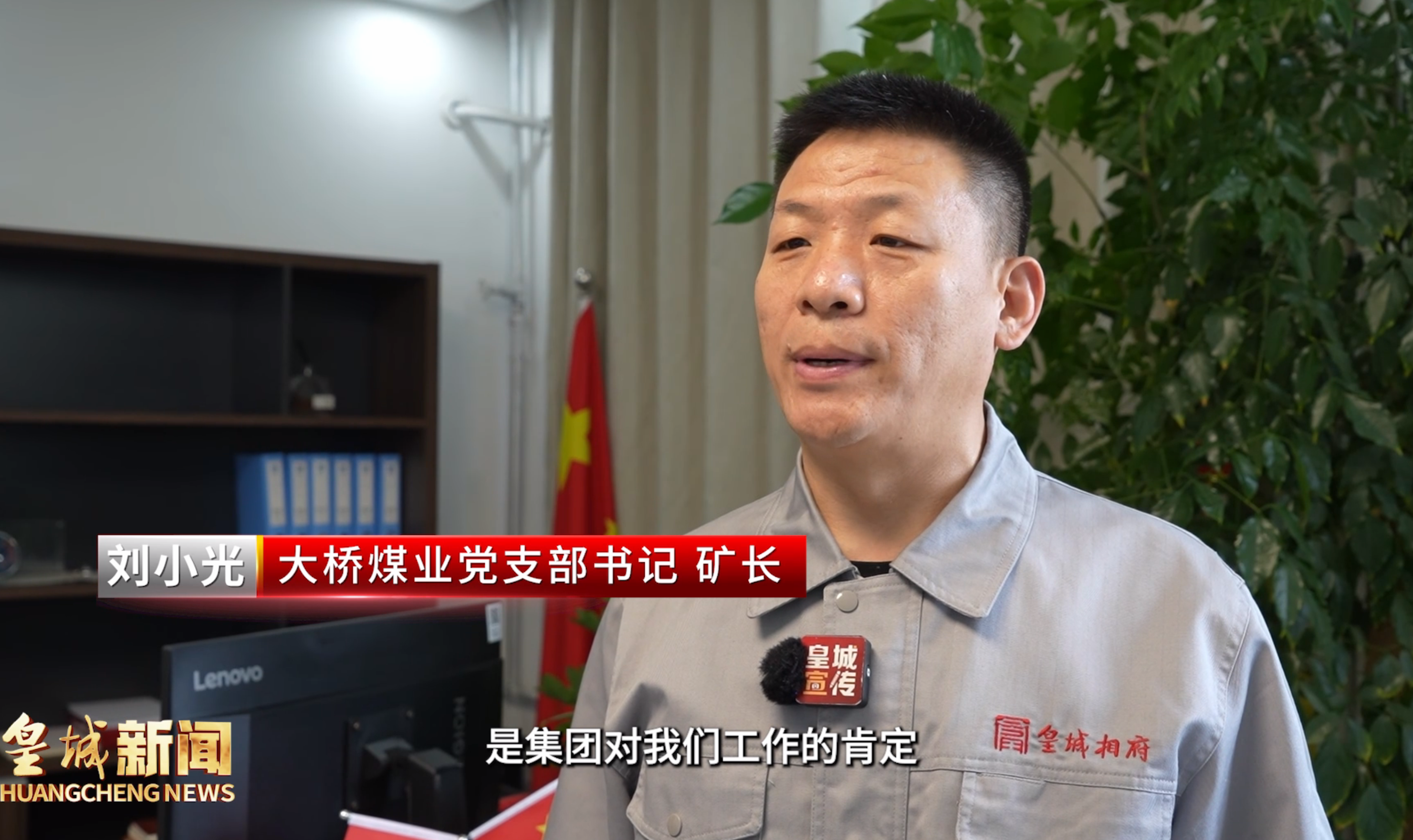 皇城奋进力量大桥煤业双奖加持创新赋能