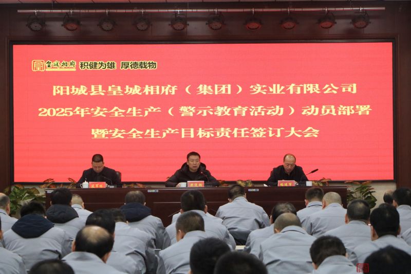 警示教育明责任    凝心聚力保安全