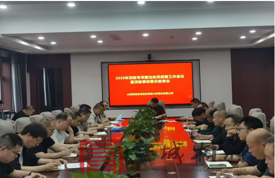 贯彻“5·8”新政，打响顶板安全攻坚战